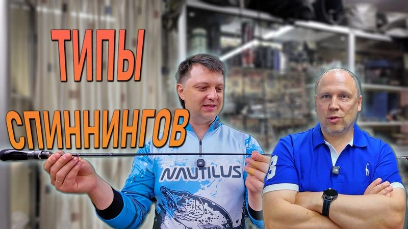 Типы спиннинговых удилищ