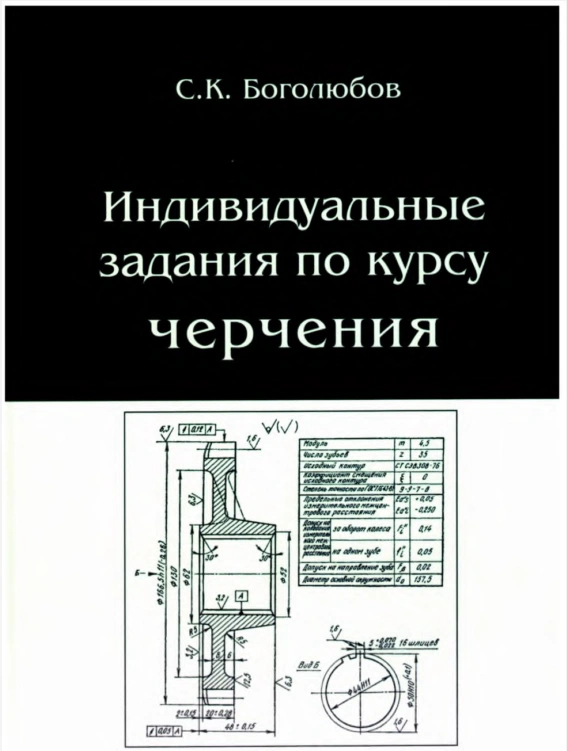 Индивидуальные задания по курсу черчения. Разбор задач. Задание 6 вариант 1.2