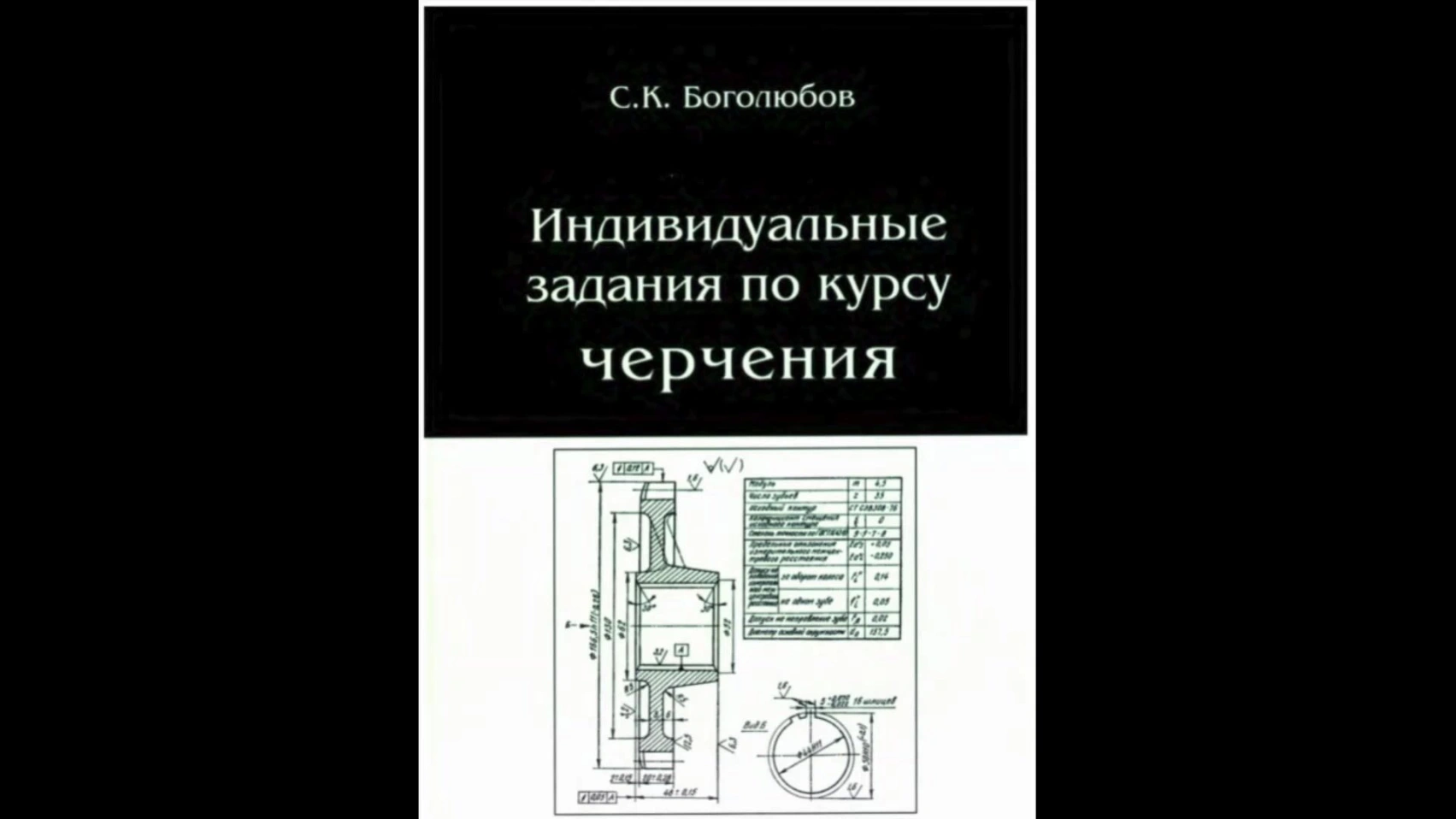 Индивидуальные задания по курсу черчения. Разбор задач. Задание 6 вариант 1.1