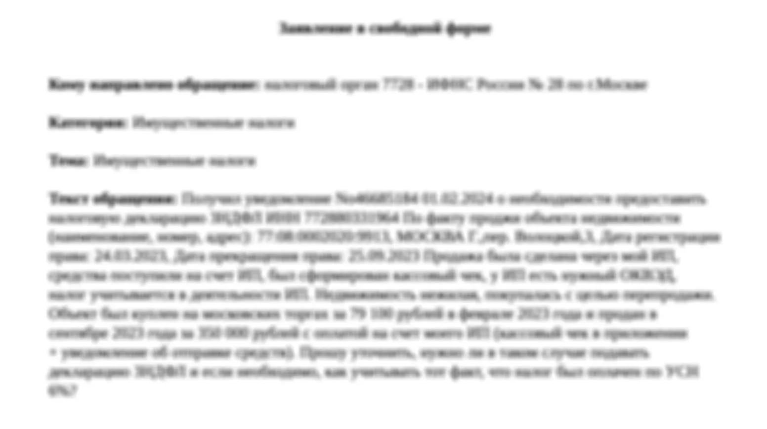 Как правильно платить налог