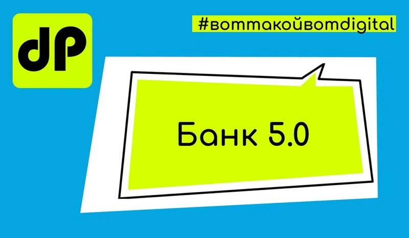 Банк как алгоритм или Банк 5.0 // Algorithmic AI Bank or Bank 5.0. What does it mean?