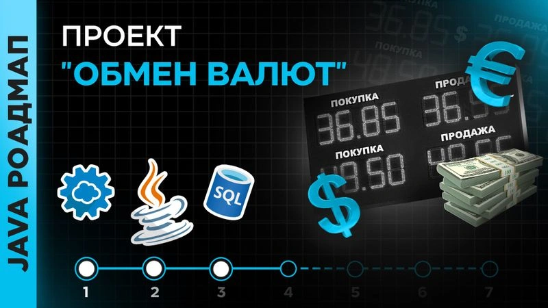 Расширенные материалы для проекта #3 - "Обмен валют"