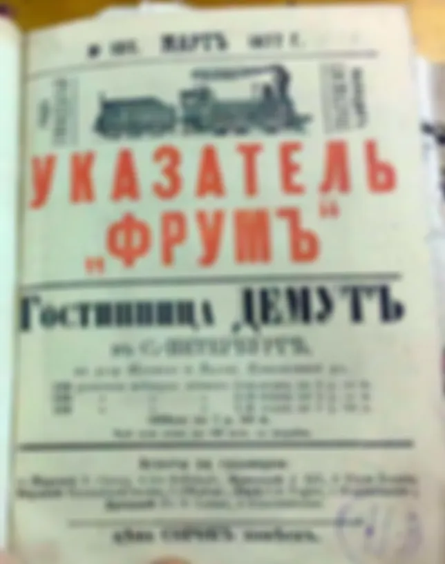 ДП-VI. 1877 год. Путеводители, календарь и исчисление времени