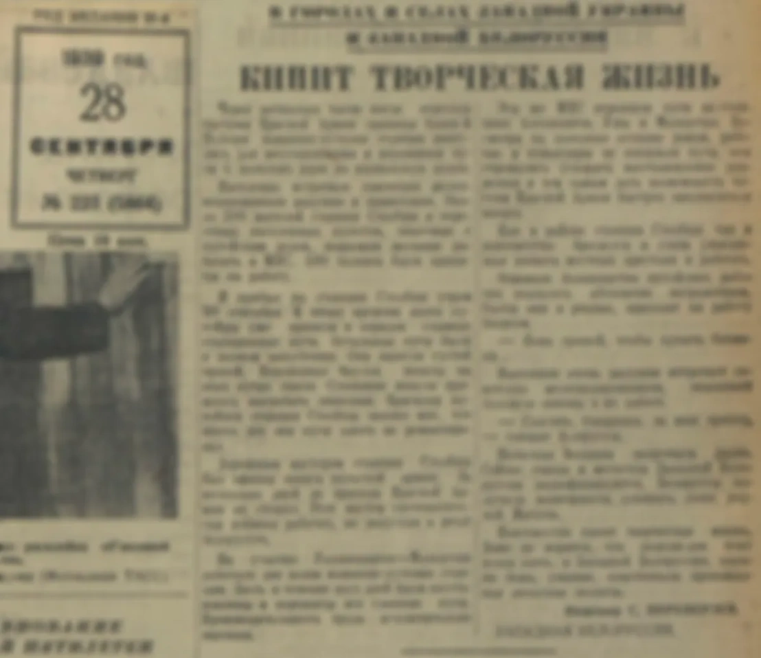 Архив газеты "Гудок"