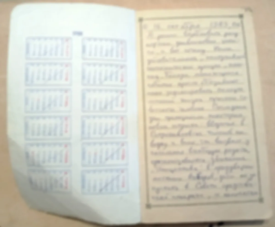 Дневник Перископа. 16 октября 1989