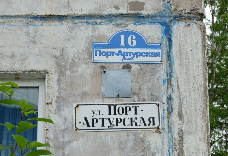 Заветы Ильича, ч. 2: через посёлок по Порт-Артурской улице