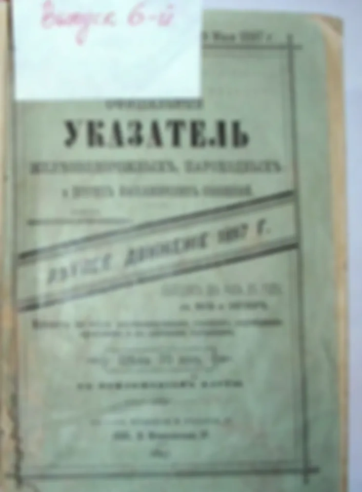 ДП-XIII. Сеть дальних поездов РИ через 20 лет (1877-1897)