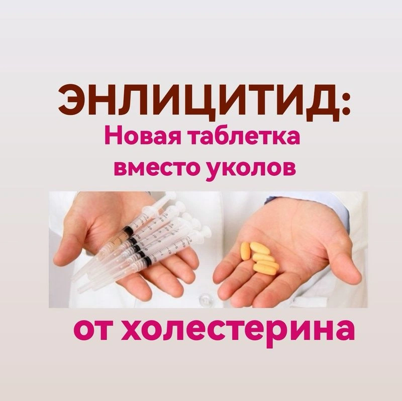 Lipfendra — первый пероральный ингибитор PCSK9.