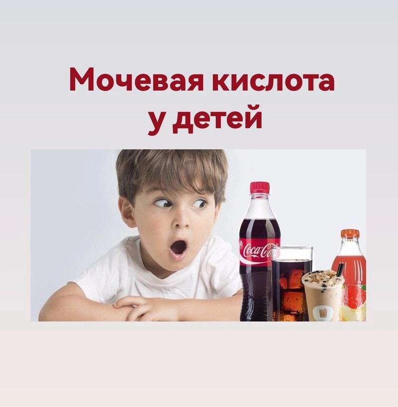 Мочевая кислота у детей