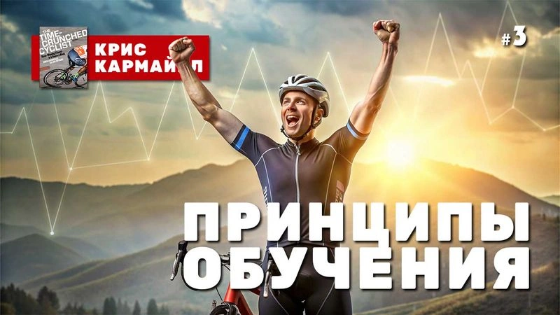 Принципы обучения. Интервальная или равномерная тренировка? № 3