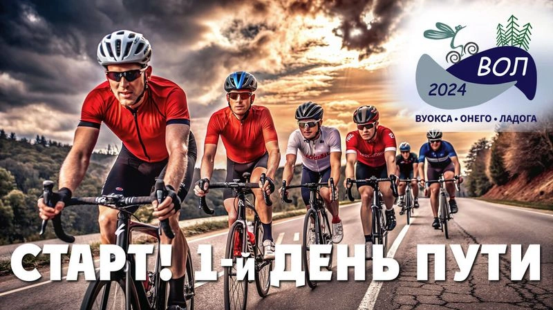 ВОЛ-24. Первый день в пути. Дождь. Неудачная ночь. № 2