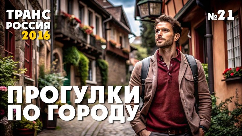 Прогулки по городу Октябрьский. ТрансРоссия-2016. № 21
