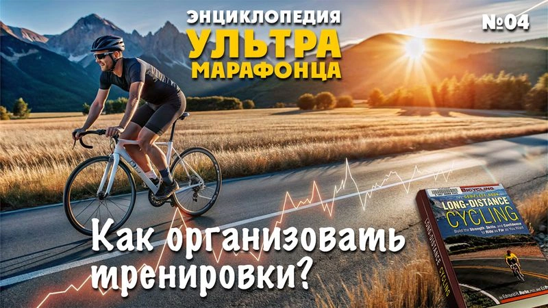 Как организовать тренировки. Энциклопедия. № 4