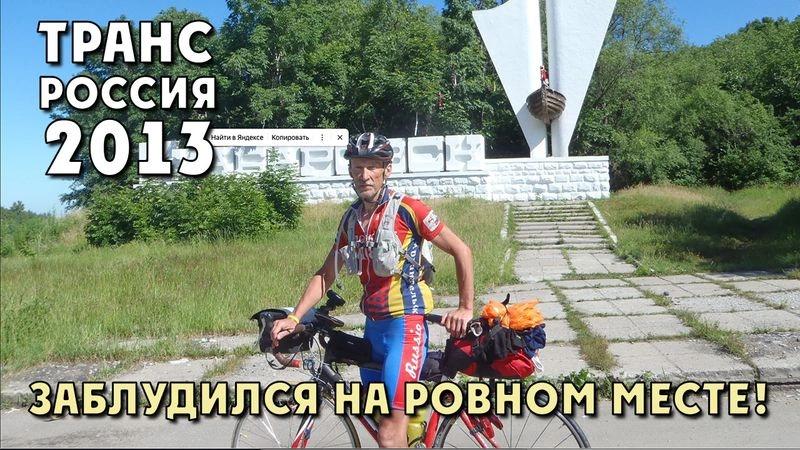 Как можно заблудиться на ровном месте? № 2