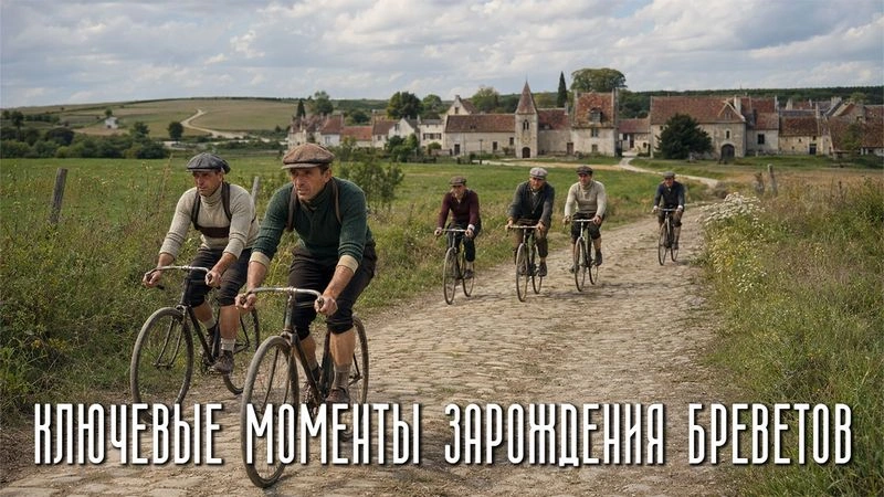 Ключевые моменты зарождения бреветов. № 4