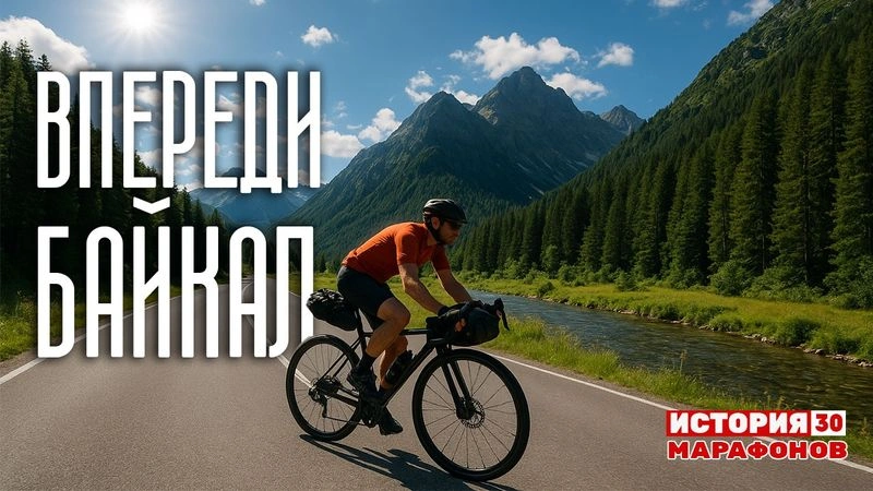 Усолье-Сибирское, Ангарск, озеро Байкал — всё меняется! #30