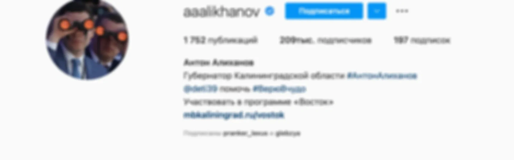 Социальные сети чиновников. Губернатор Калининградской области Антон Алиханов