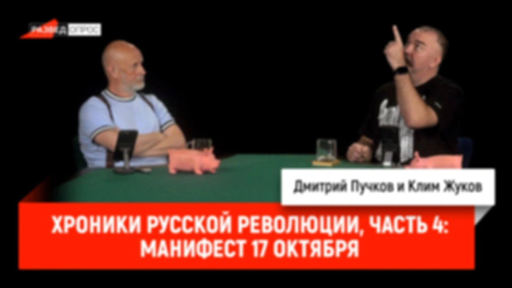 Хроники русской революции, часть 4: Манифест 17 октября