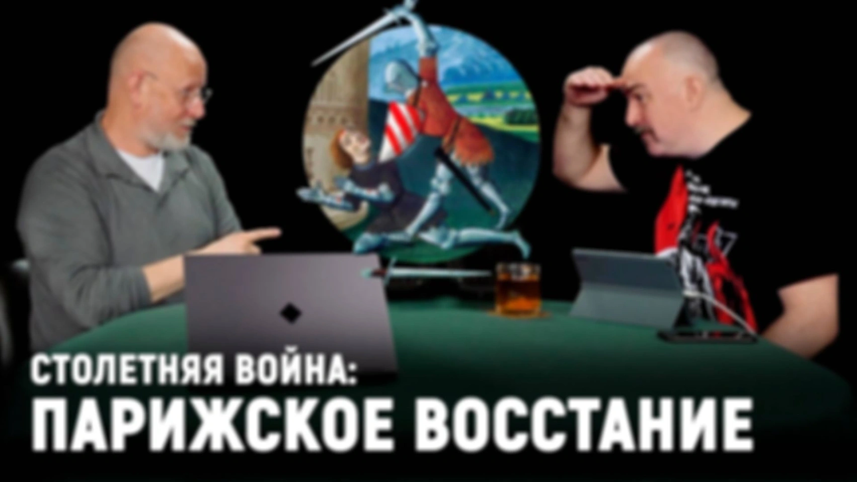 Столетняя война, часть девятая