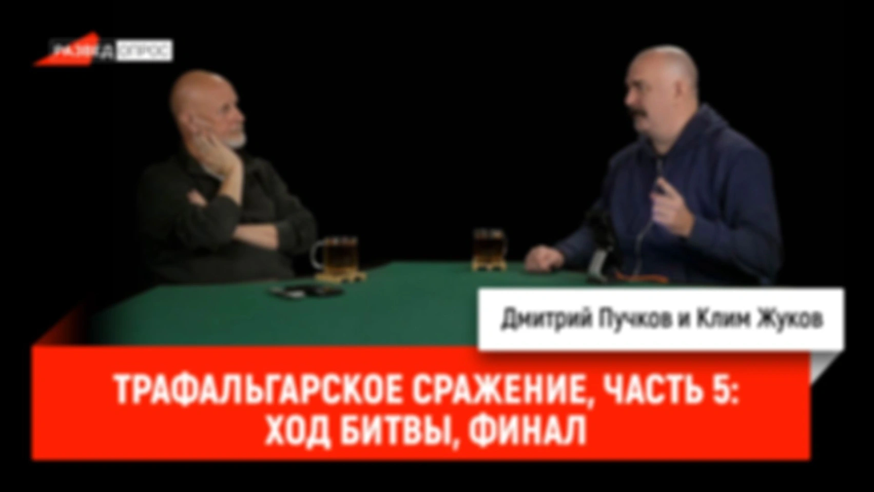 Трафальгарское сражение, часть 5: ход битвы, финал