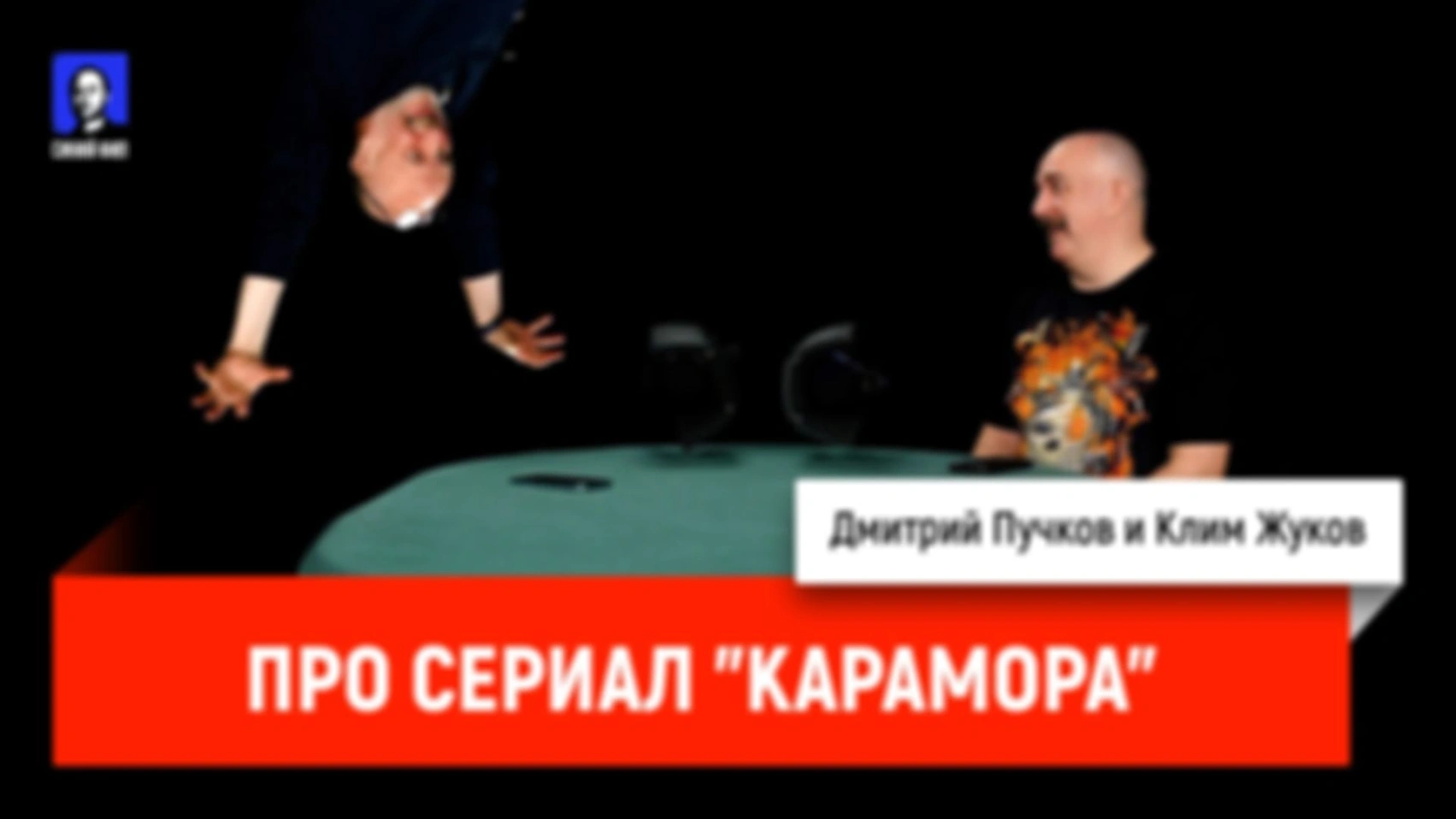 Про сериал "Карамора"
