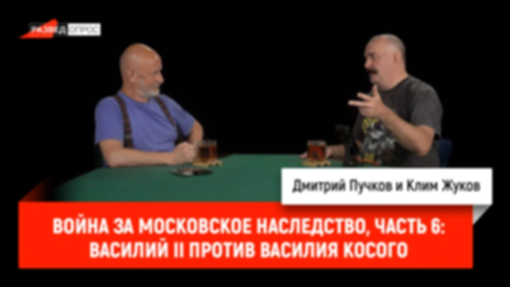 Война за Московское наследство, часть 6: Василий II против Василия Косого