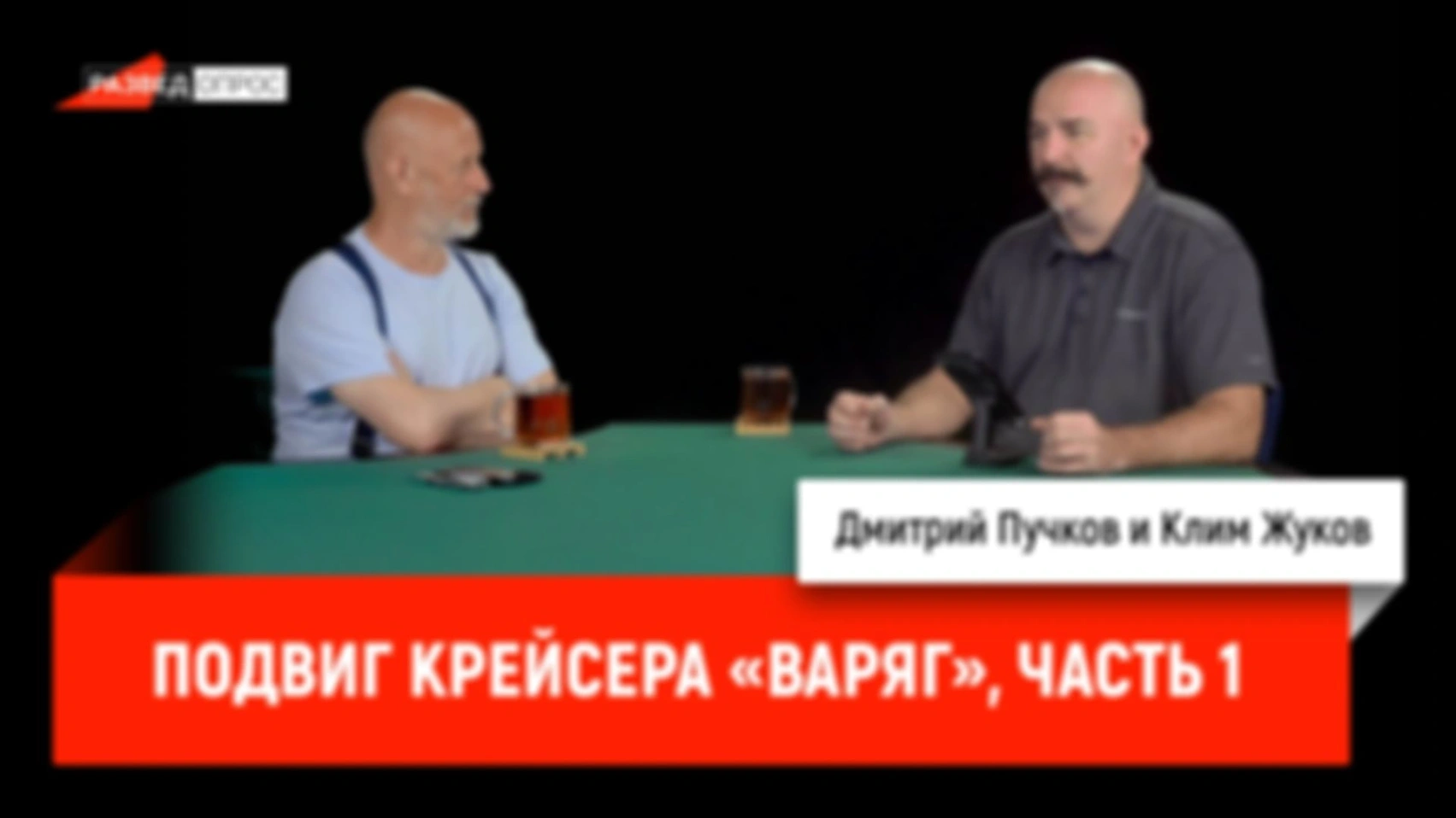 Подвиг крейсера «Варяг», часть 1