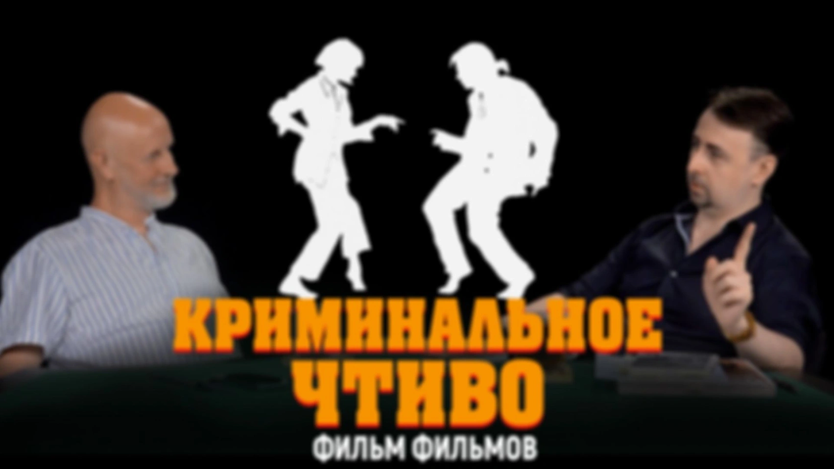 Разбор "Криминального чтива": триумф Тарантино