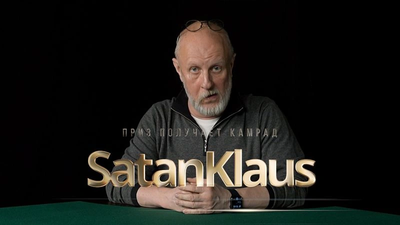 Приз получает камрад SatanKlaus