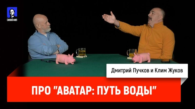 Аватар: Путь воды