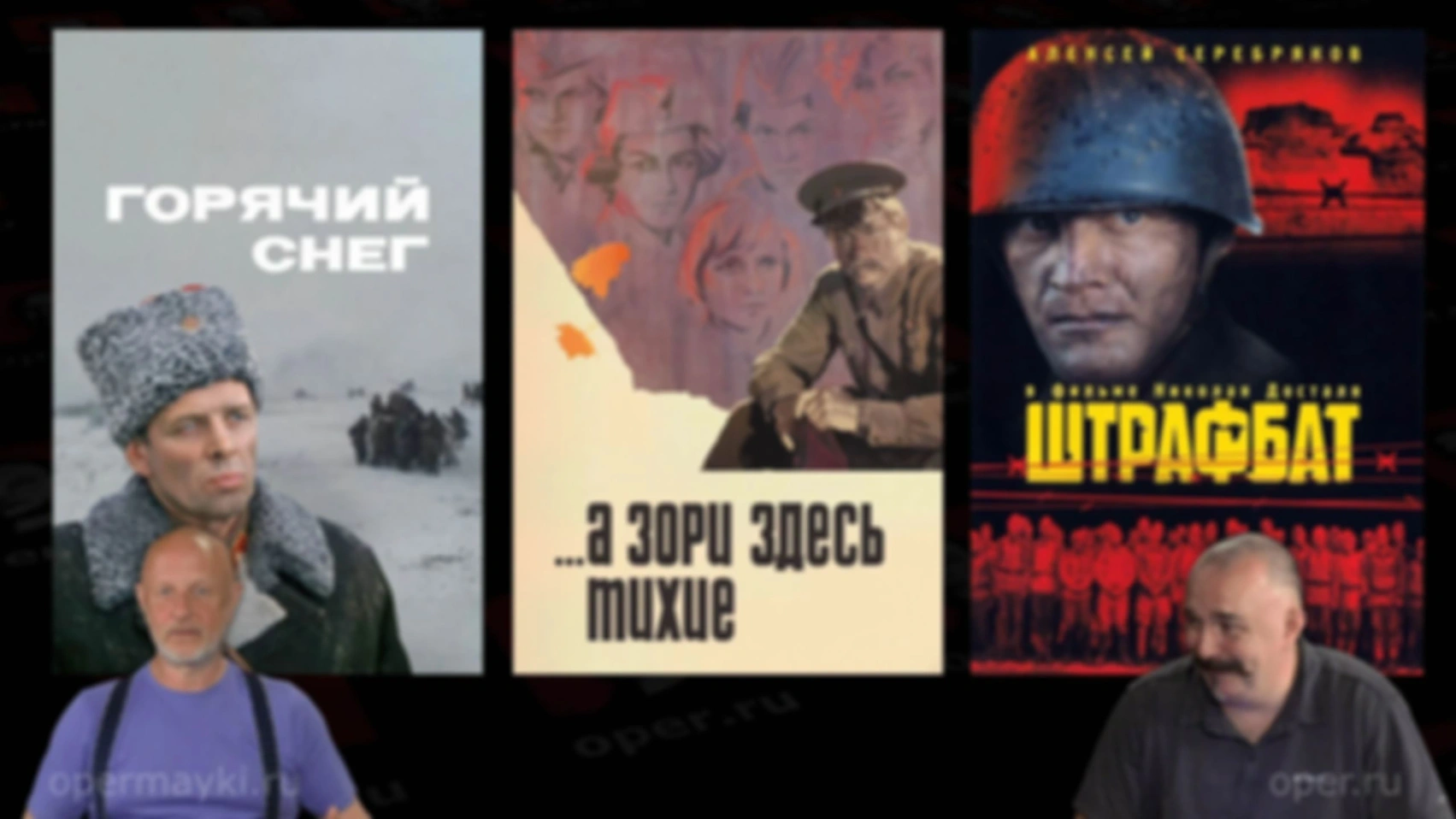 Отзывы о «Штрафбате»