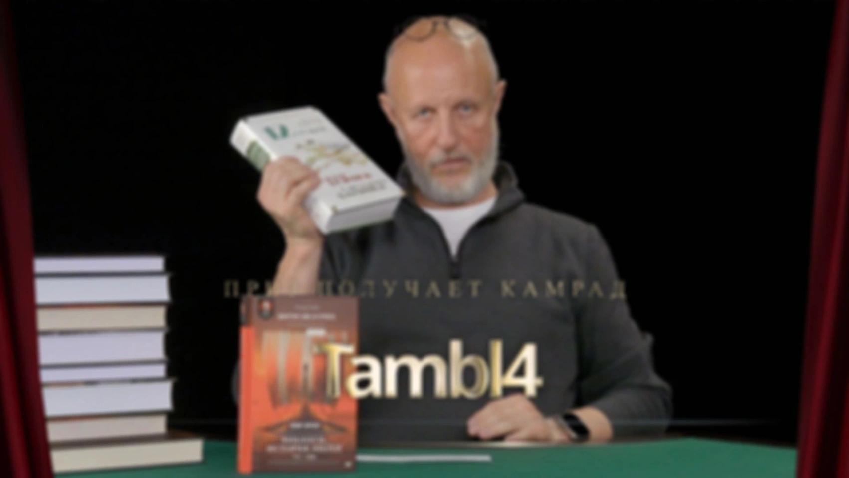 Приз получает камрад Tambl4