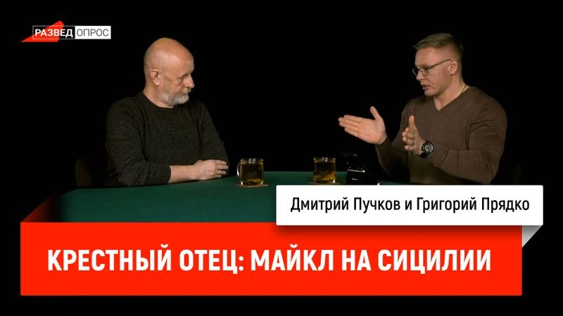 Крестный отец: Майкл на Сицилии