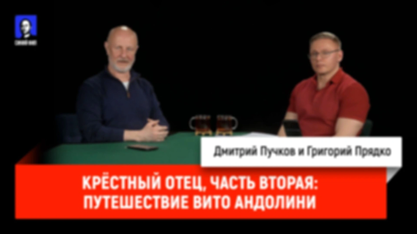 Крёстный отец, часть вторая: Путешествие Вито Андолини