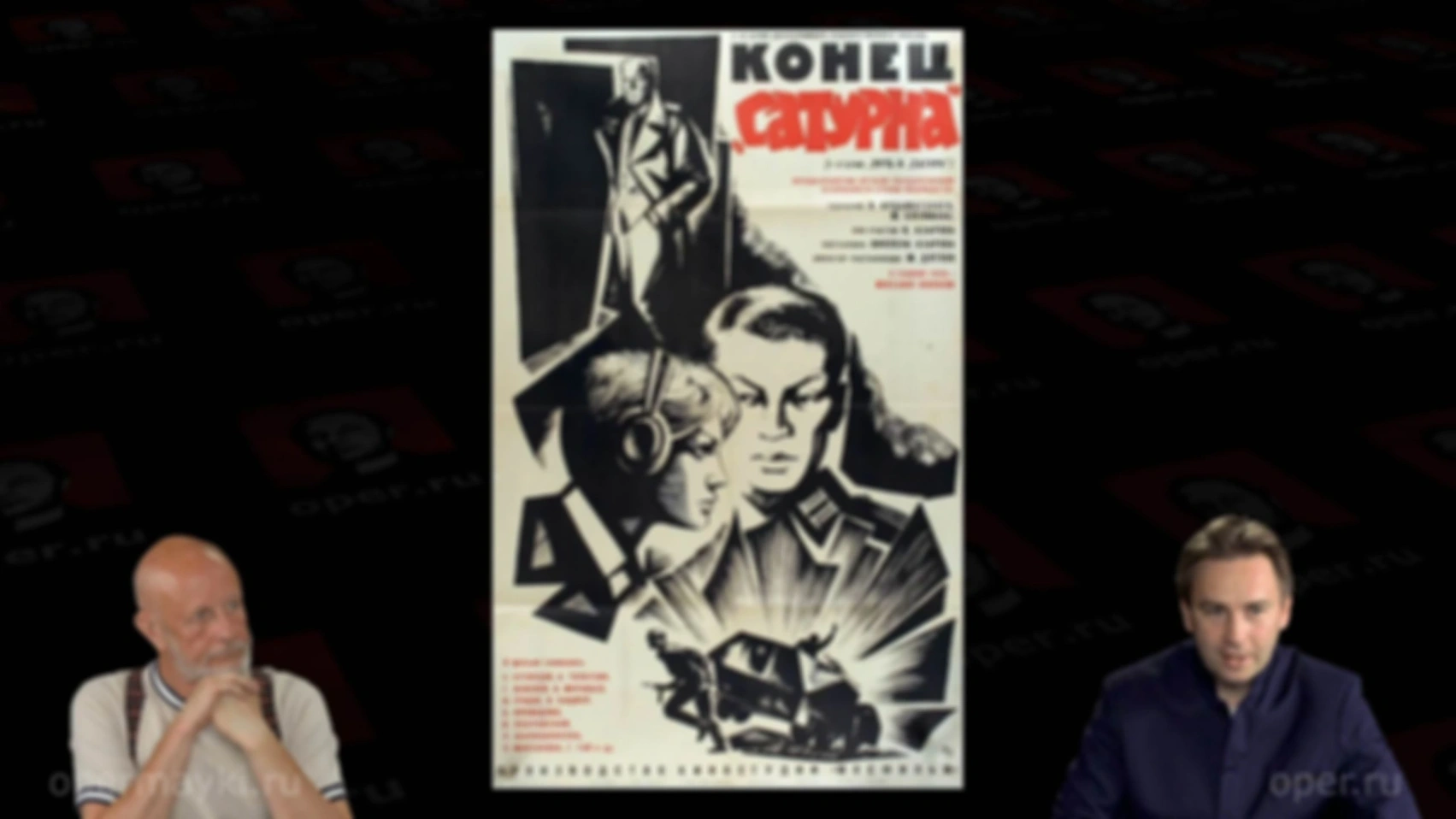 Конец «Сатурна»