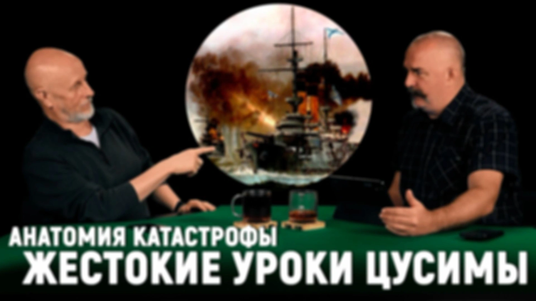 Трагедия Цусимы: история, причины и катастрофические последствия
