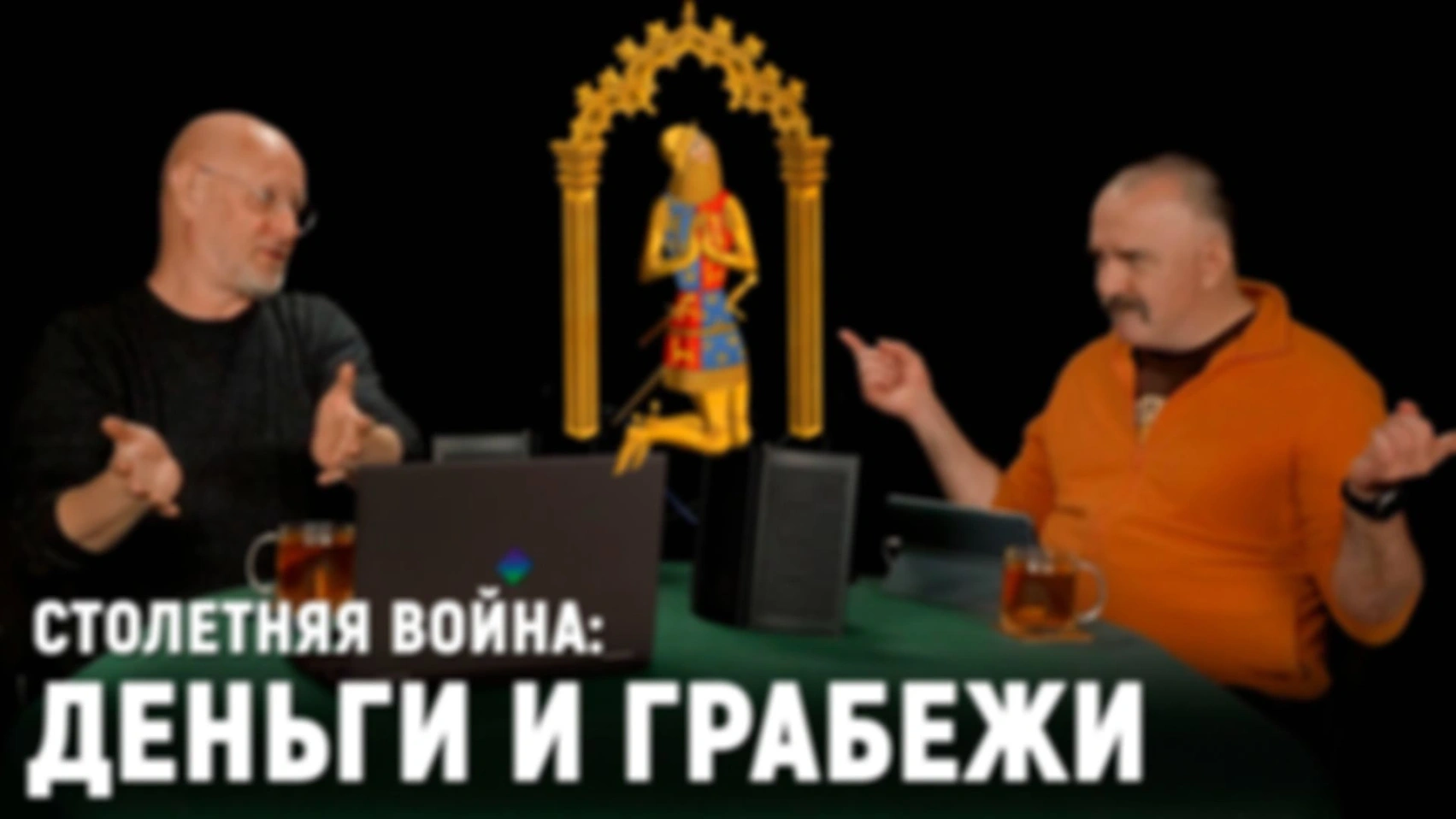 Столетняя война, часть седьмая