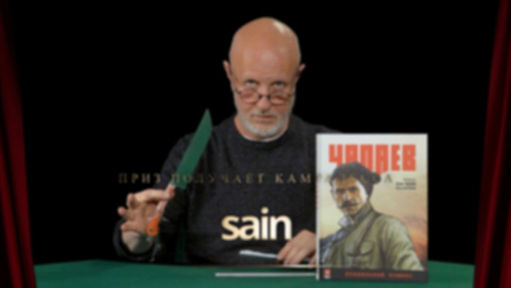 Приз получает камрад sain