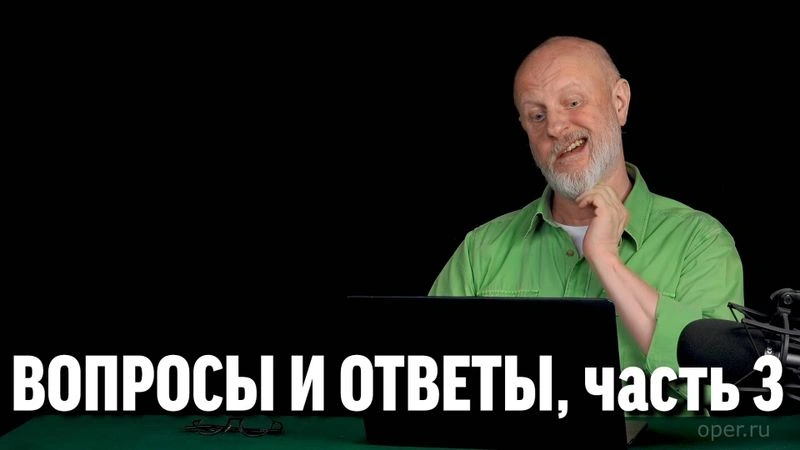 Вопросы и ответы, ноябрь 2022, часть 3