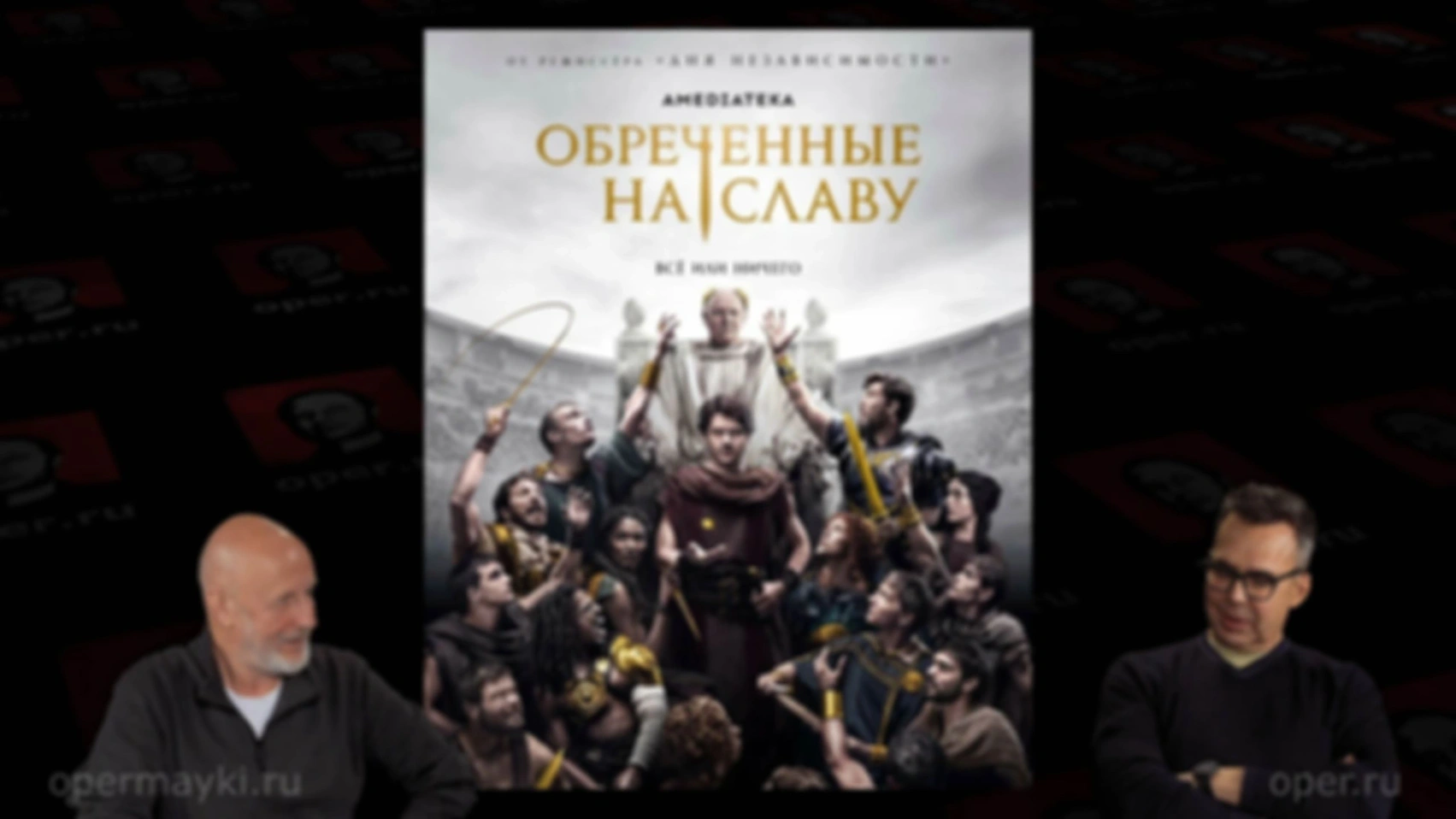 Обреченные на славу, эпизод 1, часть 1