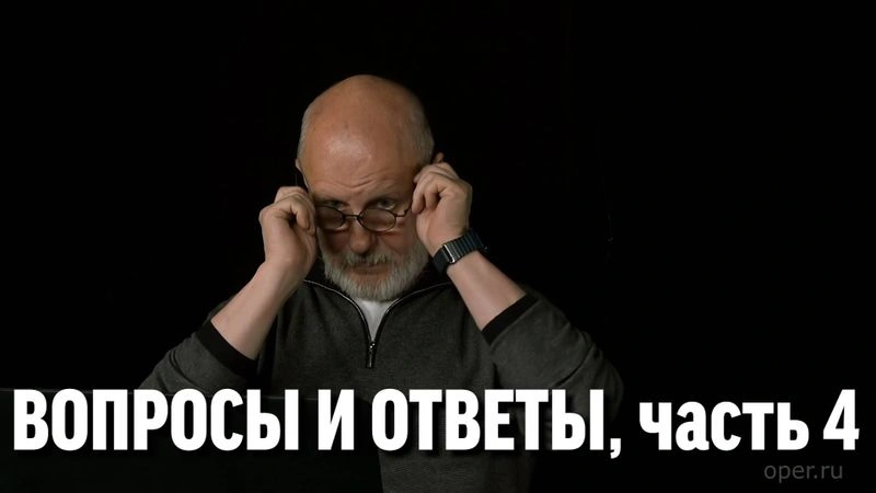 Вопросы и ответы, ноябрь 2022, часть 4