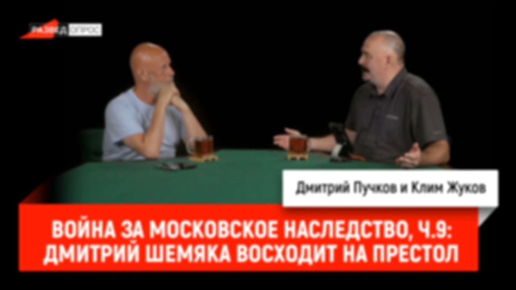 Война за Московское наследство, часть 9: Дмитрий Шемяка восходит на престол