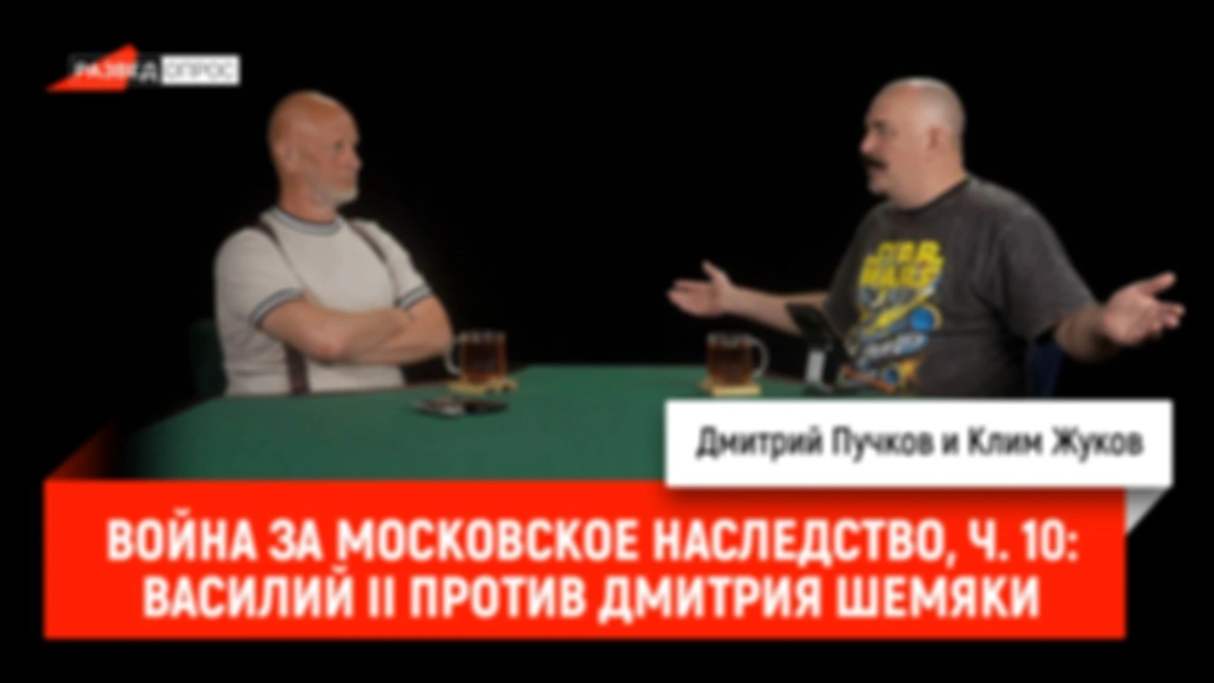 Война за Московское наследство, часть 10: Василий II против Дмитрия Шемяки