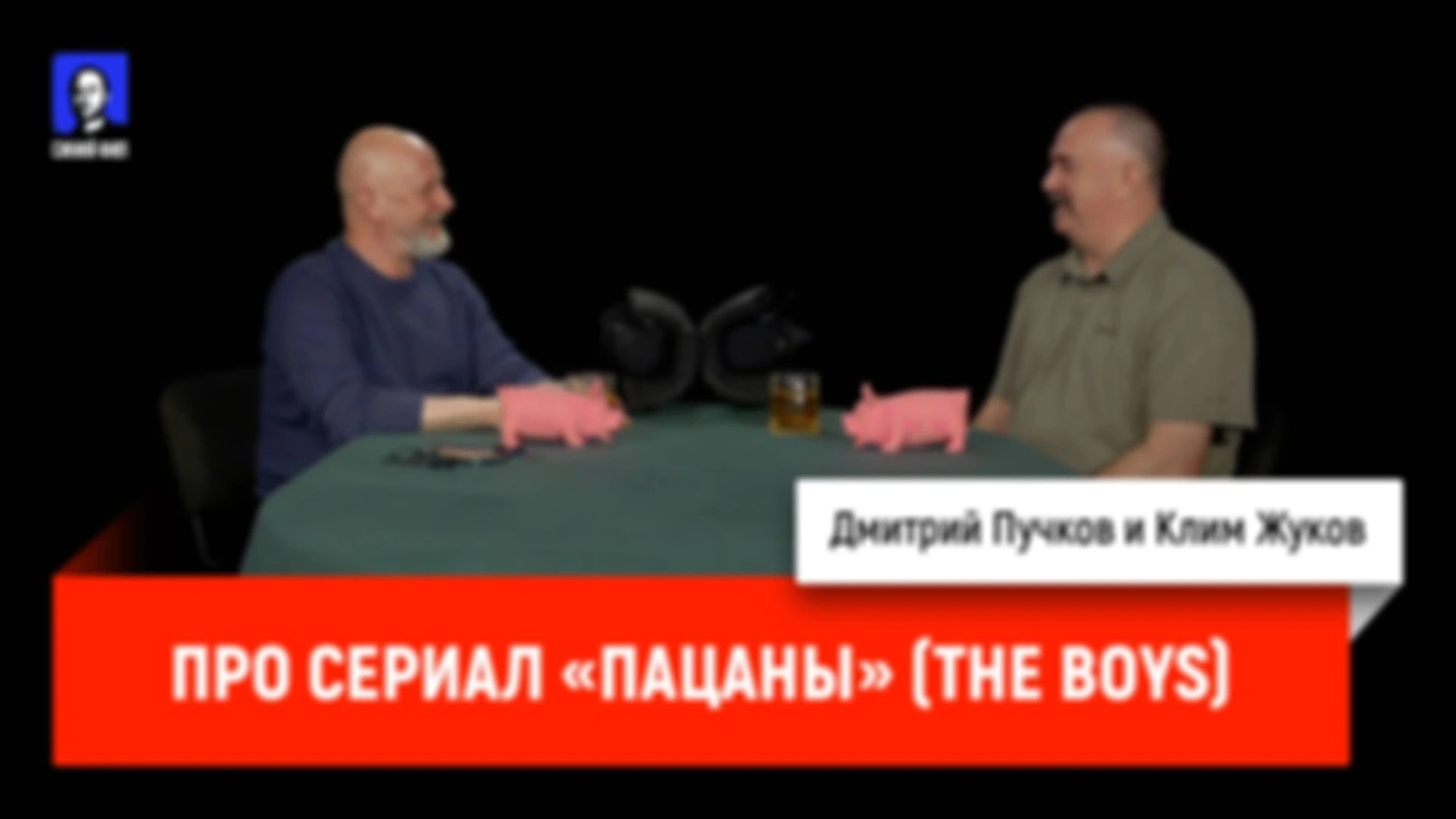 Про сериал «Пацаны» (The Boys)