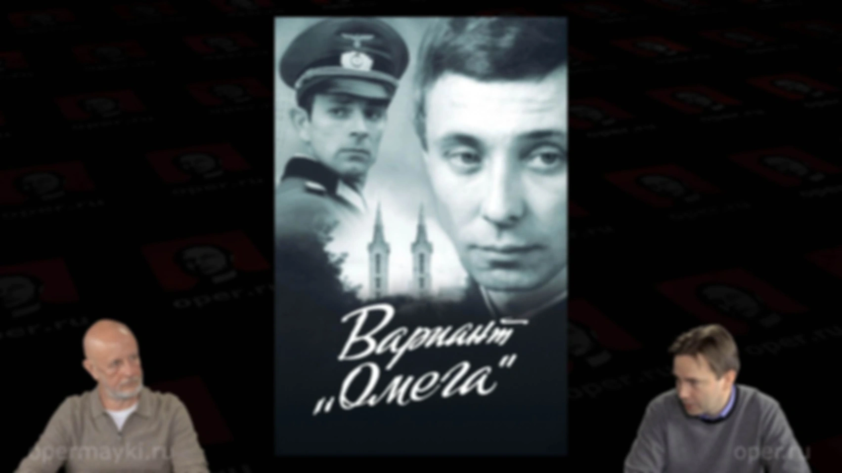 Вариант «Омега», эпизод 1, часть 1