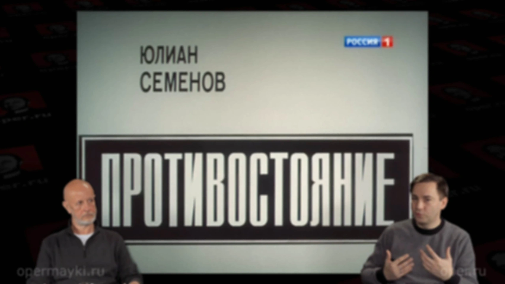 Противостояние, эпизод 1
