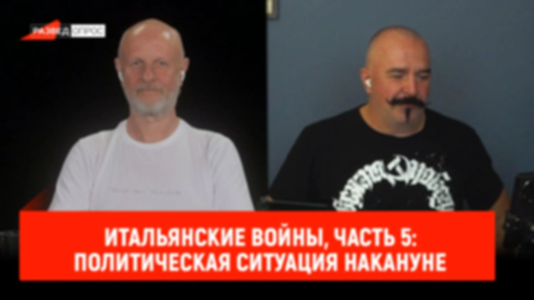 Итальянские войны, часть 5: политическая ситуация накануне