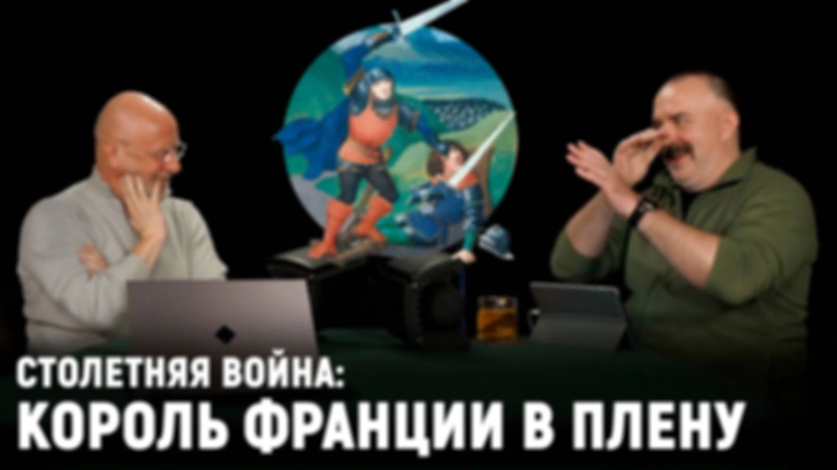 Столетняя война, часть восьмая