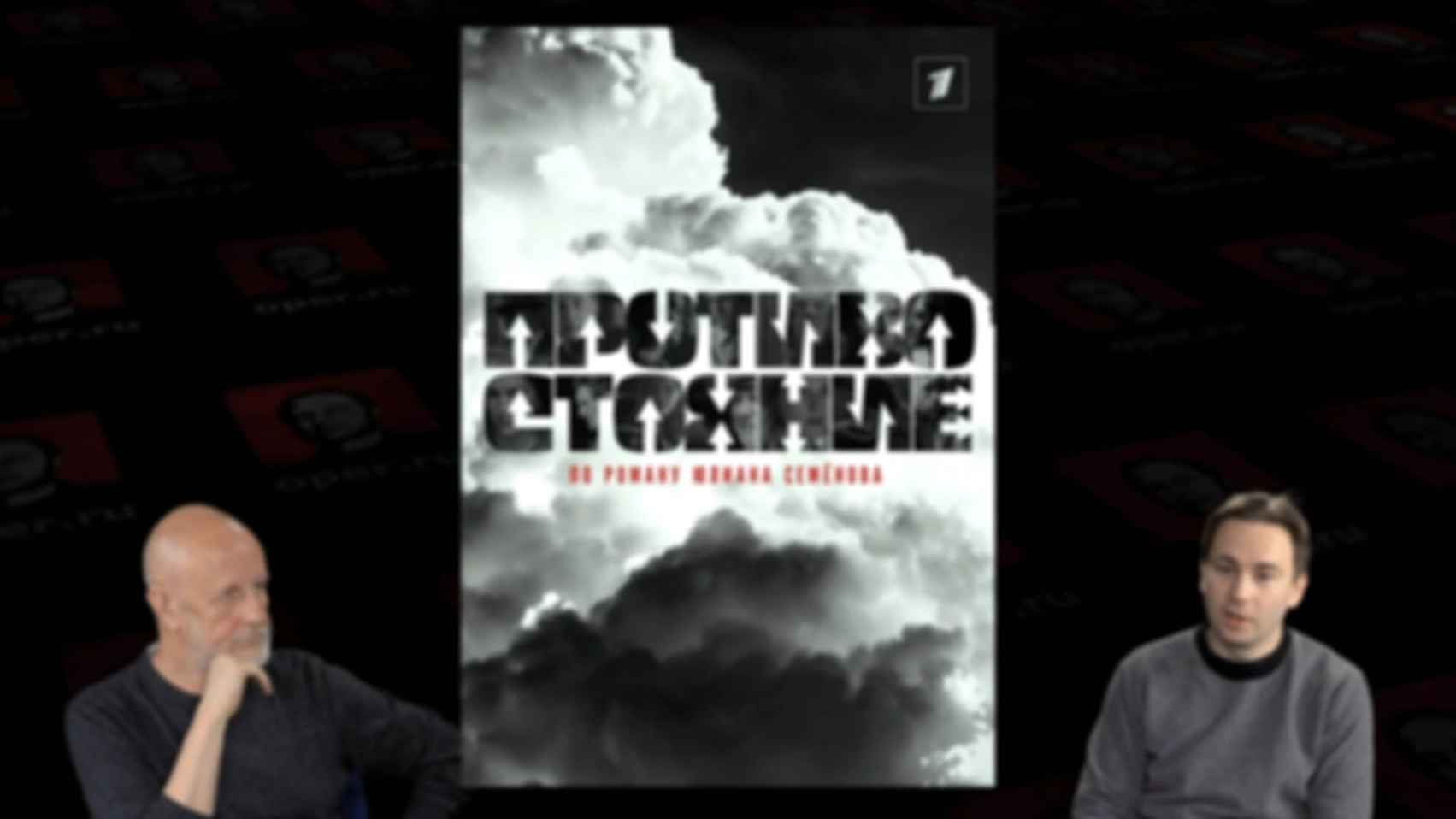 Новое Противостояние (2024)