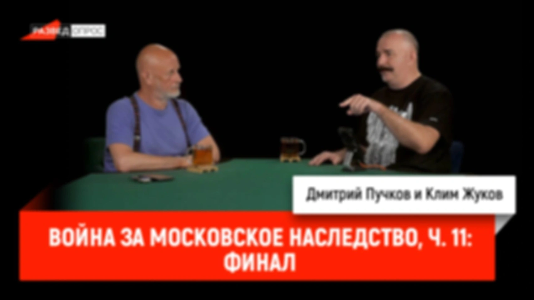 Война за Московское наследство, часть 11: Финал